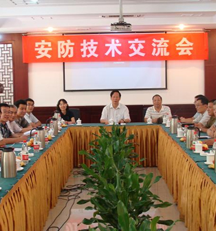 省安防协会第五次技术交流会在济南举办